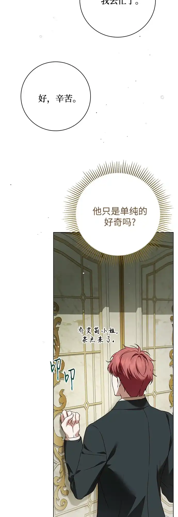 《伯爵家的神秘侍女》第75话 第48页
