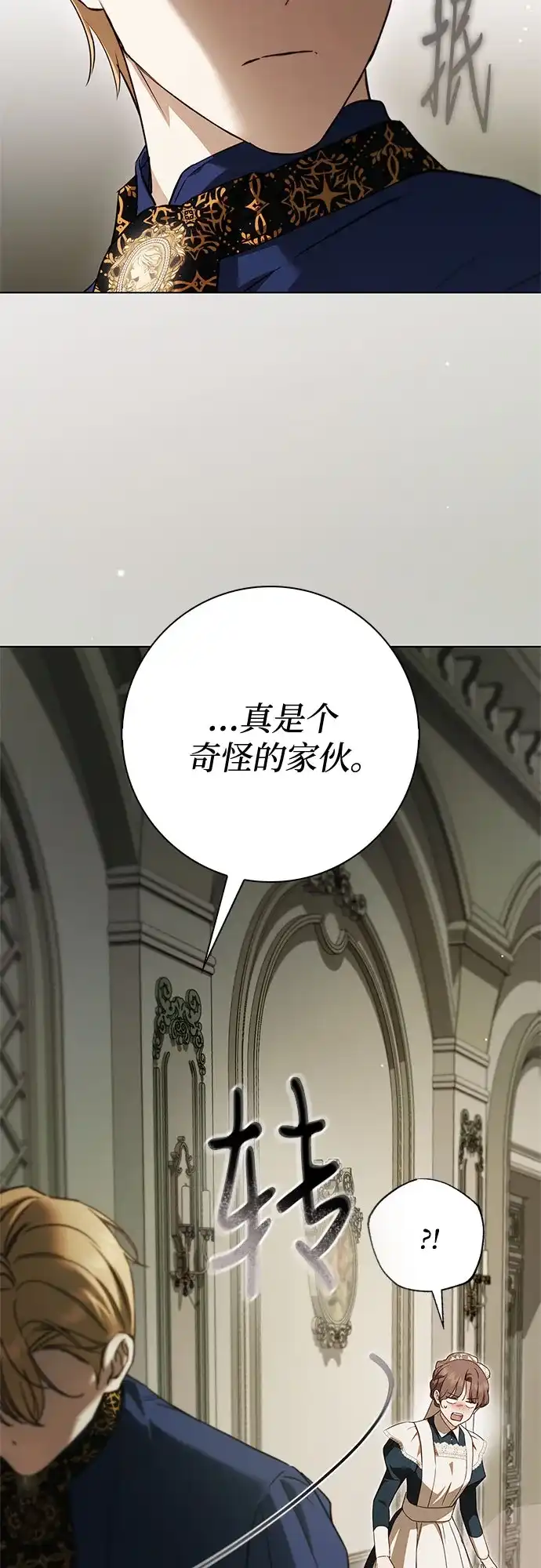 《伯爵家的神秘侍女》第75话 第28页