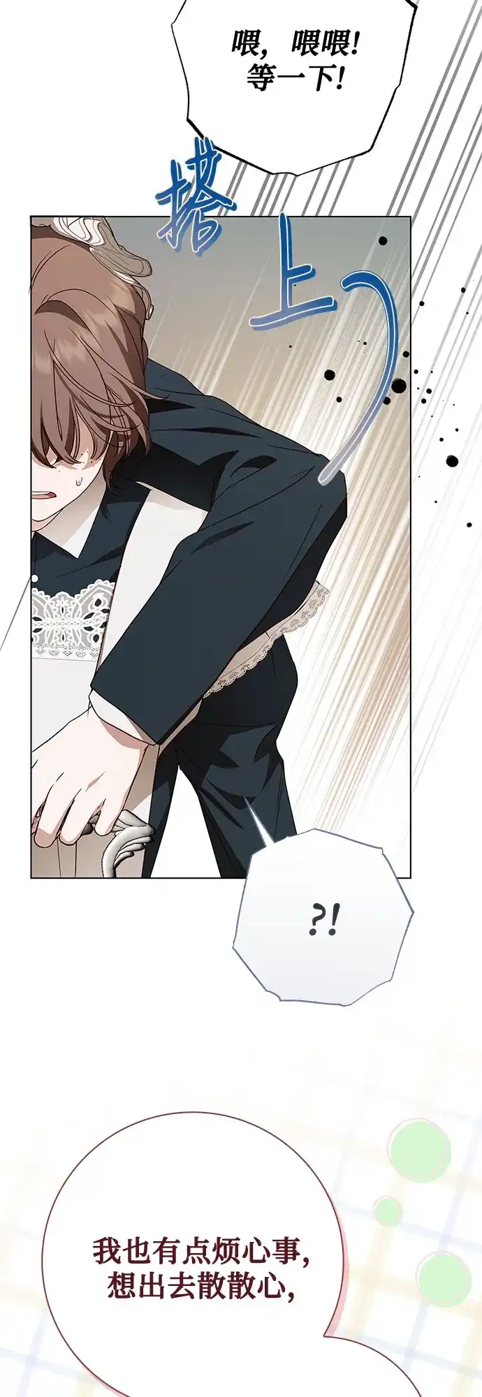 《伯爵家的神秘侍女》第75话 第67页