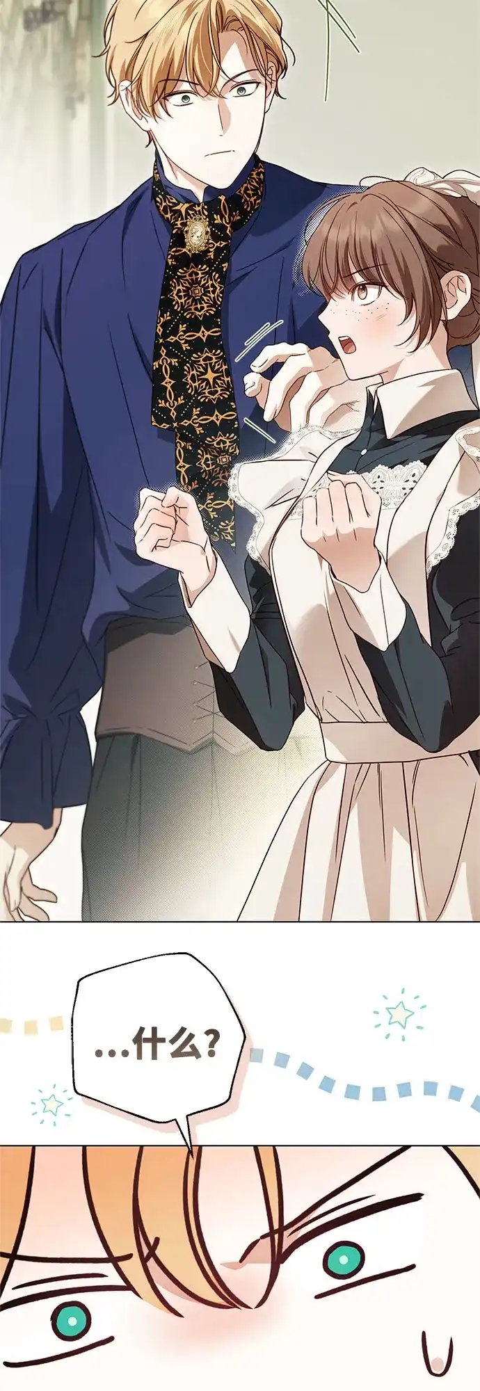 《伯爵家的神秘侍女》第75话 第7页