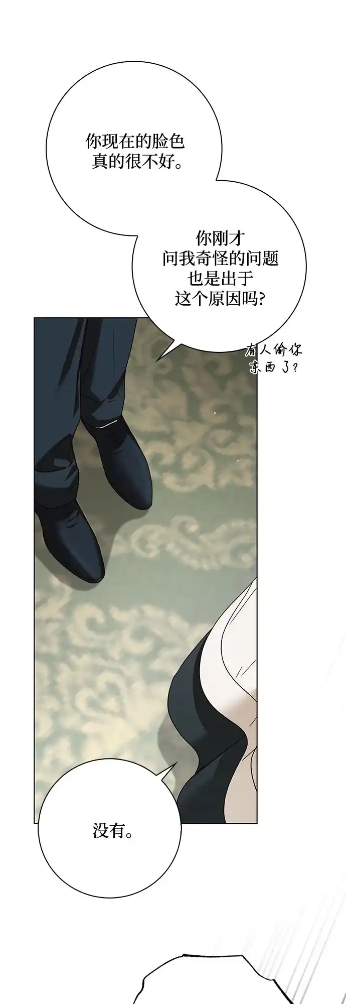 《伯爵家的神秘侍女》第75话 第66页