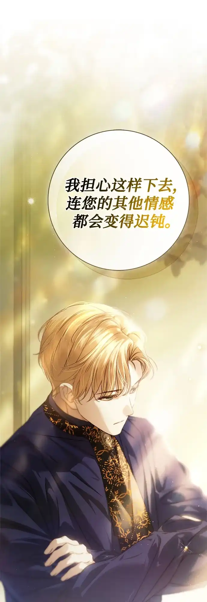 《伯爵家的神秘侍女》第75话 第2页