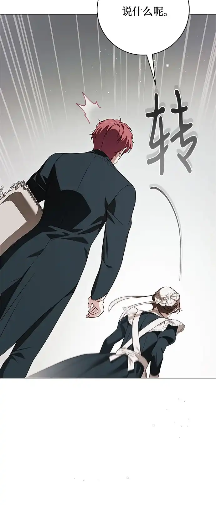 《伯爵家的神秘侍女》第75话 第65页