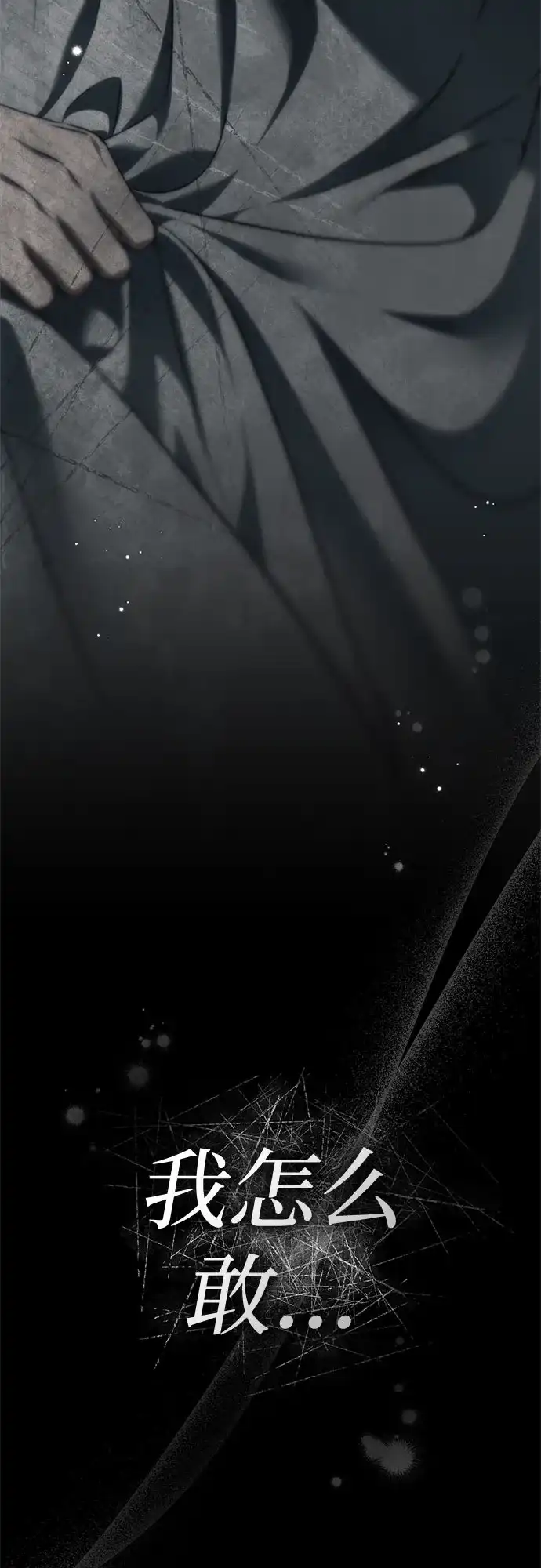 《伯爵家的神秘侍女》第75话 第72页