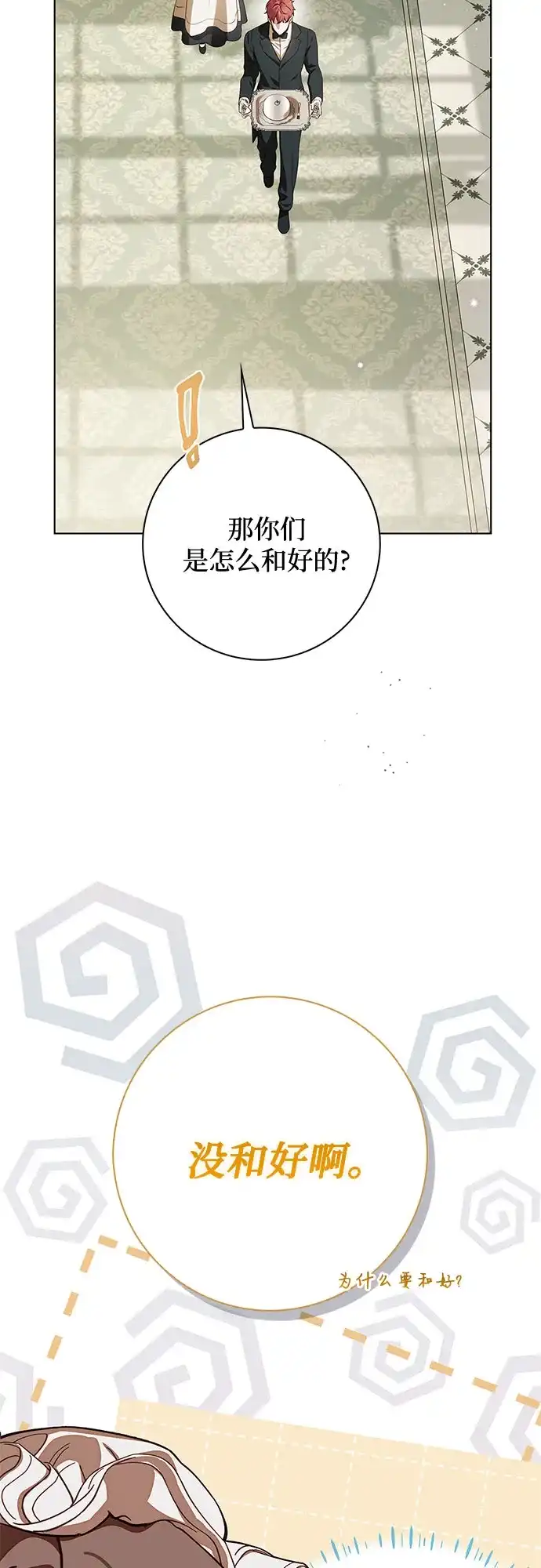 《伯爵家的神秘侍女》第75话 第37页