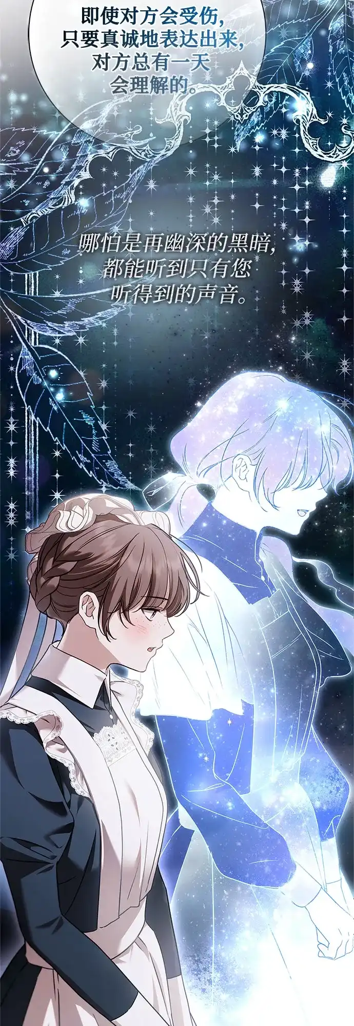 《伯爵家的神秘侍女》第75话 第4页