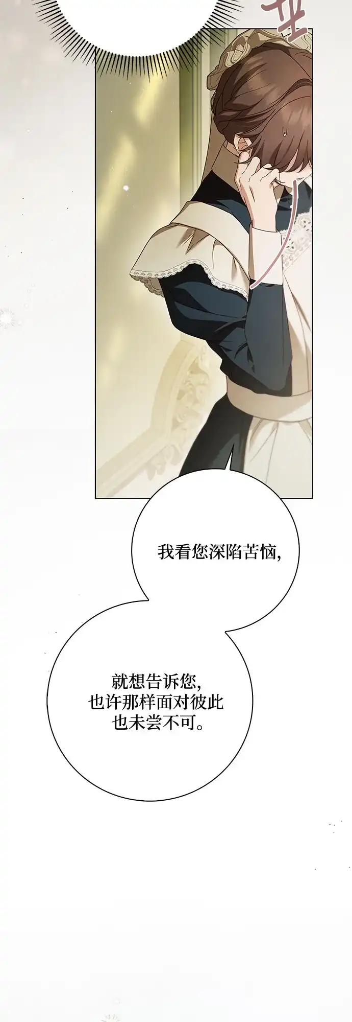 《伯爵家的神秘侍女》第75话 第13页