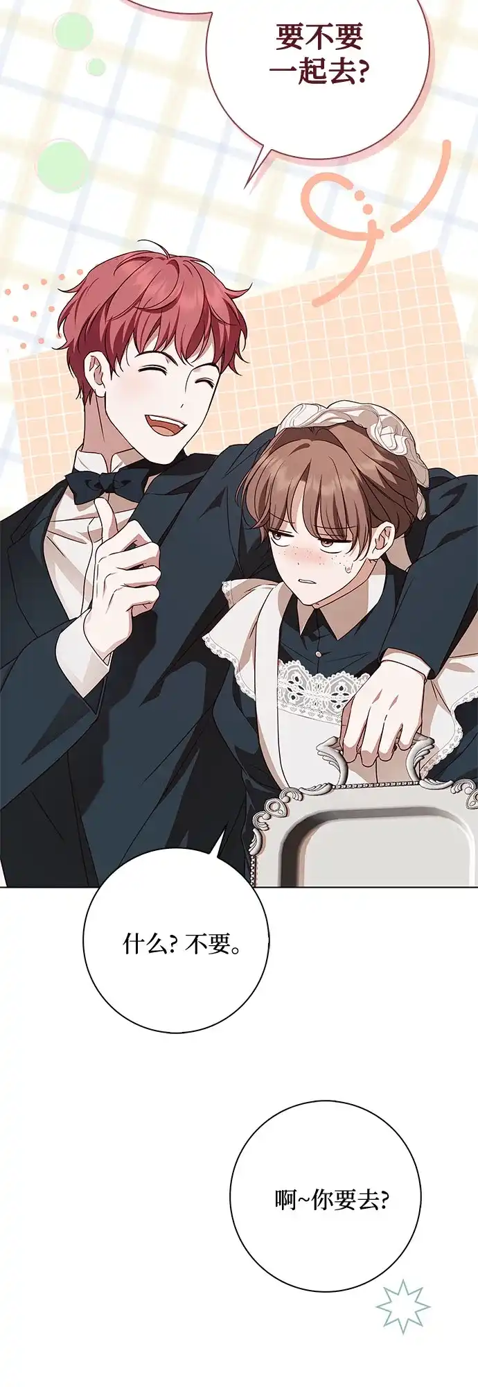 《伯爵家的神秘侍女》第75话 第68页