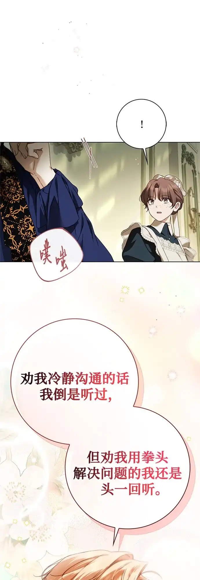 《伯爵家的神秘侍女》第75话 第10页