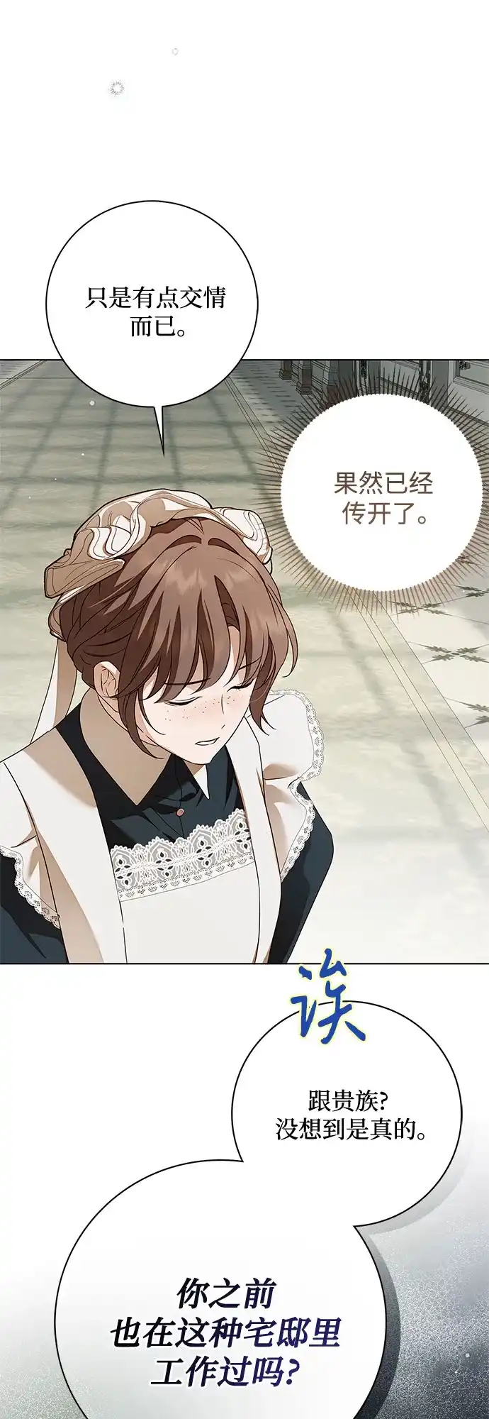 《伯爵家的神秘侍女》第75话 第41页