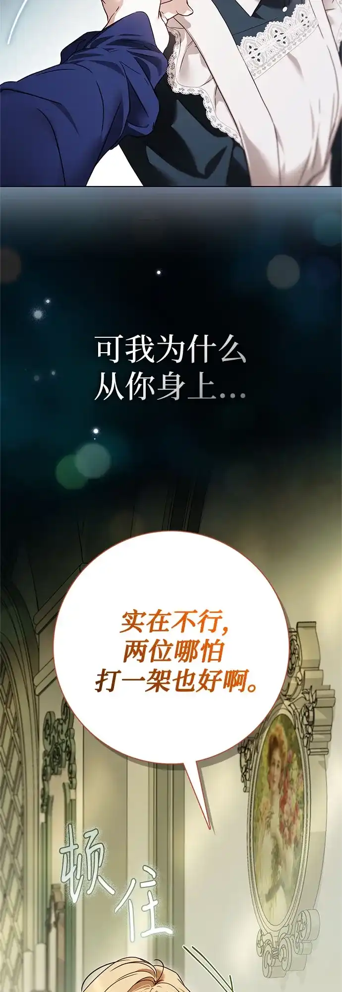 《伯爵家的神秘侍女》第75话 第6页