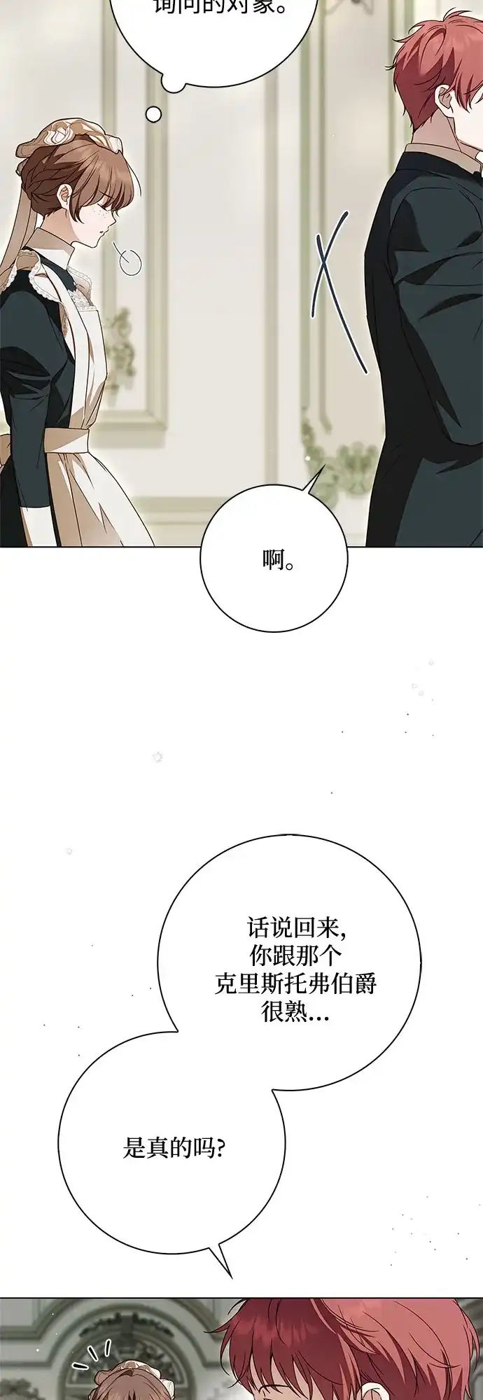 《伯爵家的神秘侍女》第75话 第39页