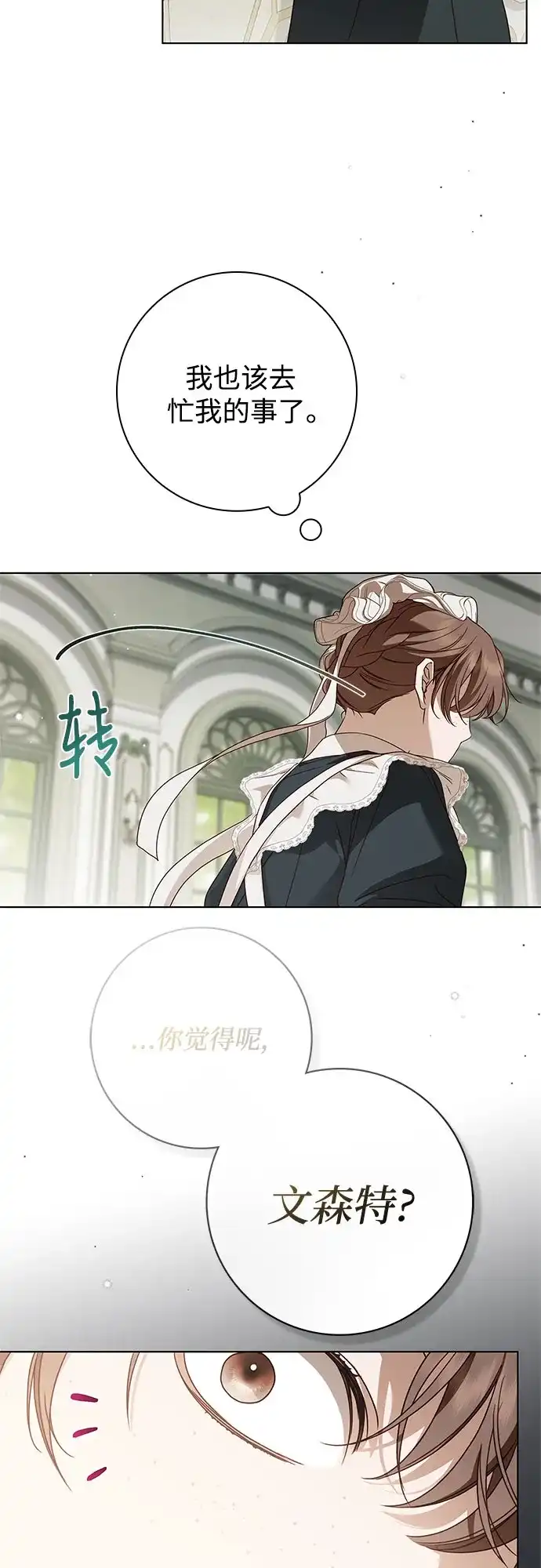 《伯爵家的神秘侍女》第75话 第49页