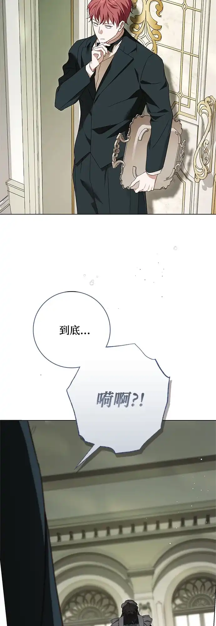 《伯爵家的神秘侍女》第75话 第61页
