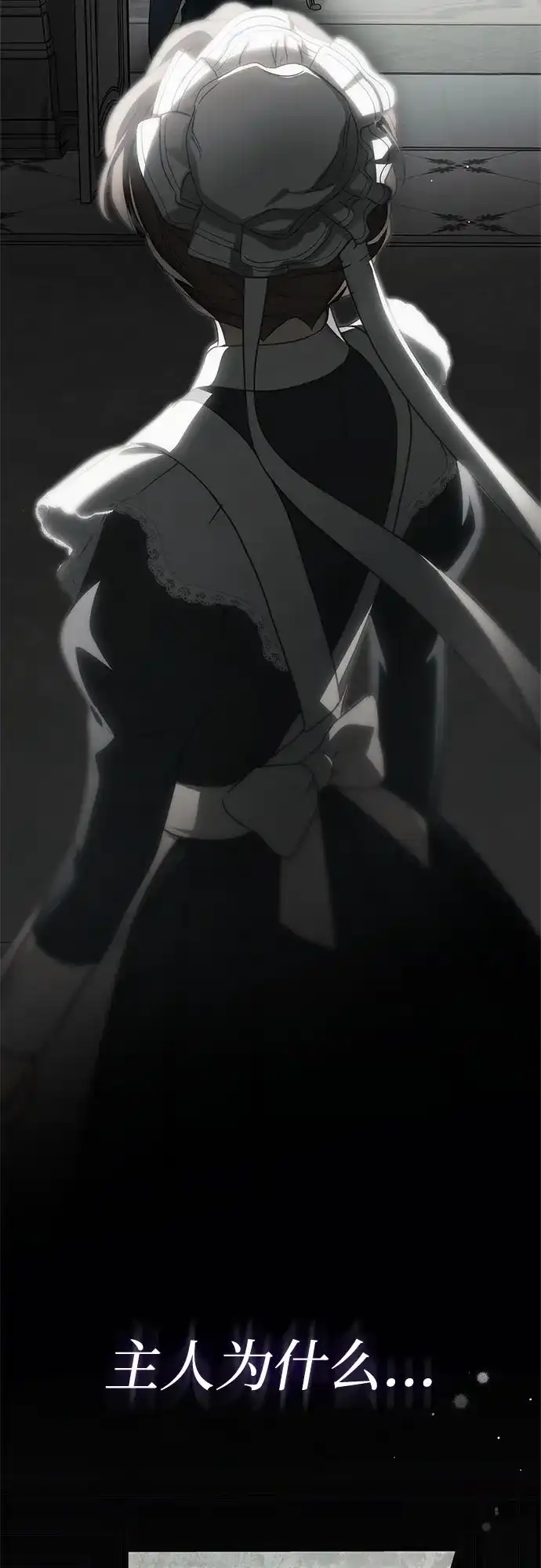 《伯爵家的神秘侍女》第75话 第51页