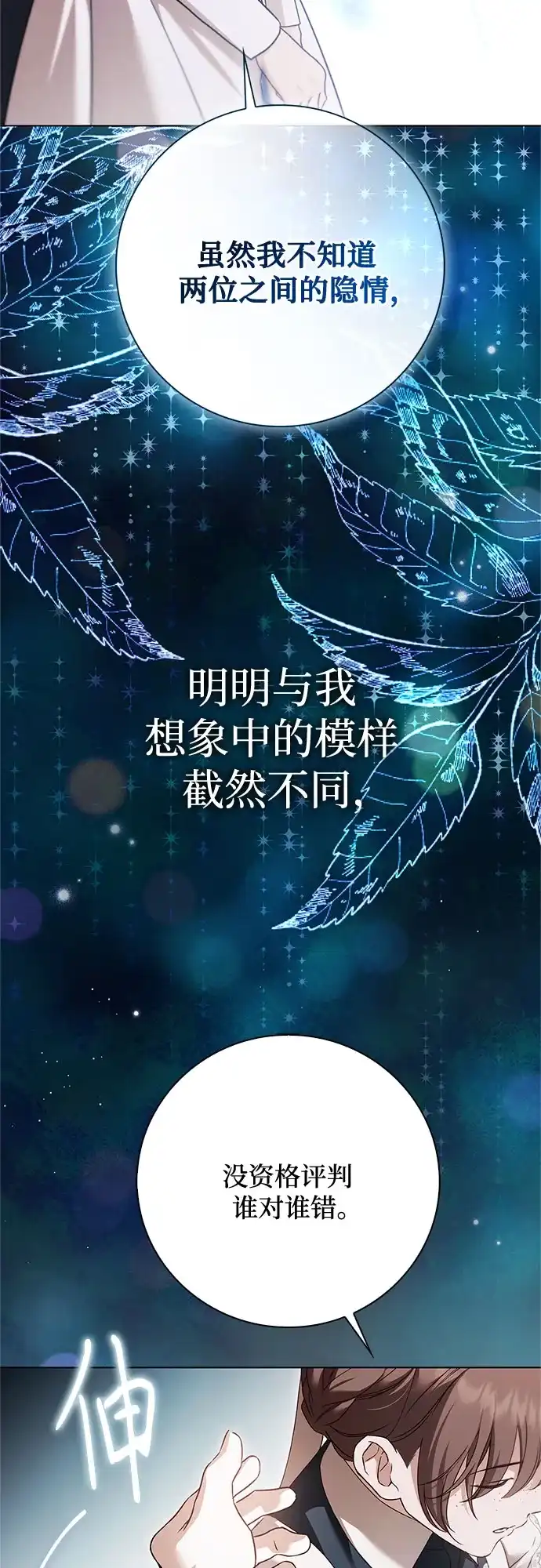 《伯爵家的神秘侍女》第75话 第5页