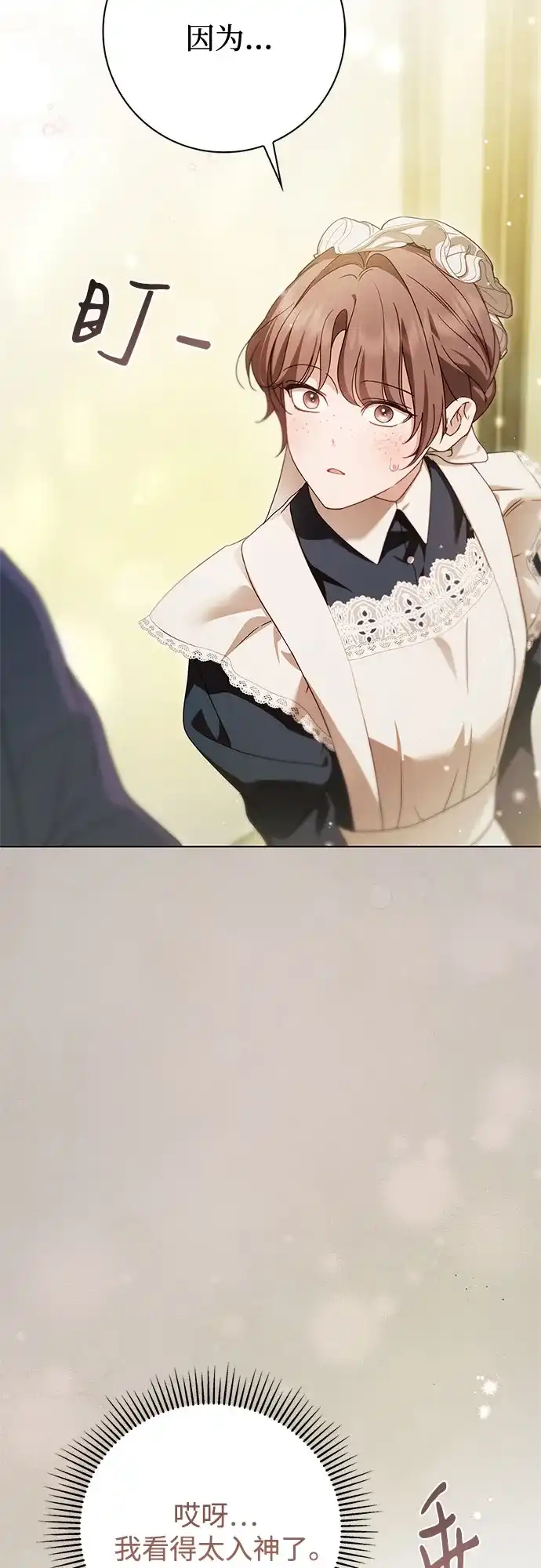 《伯爵家的神秘侍女》第75话 第12页