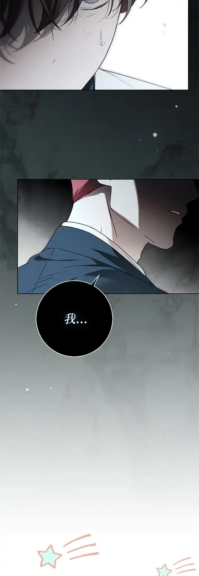 《伯爵家的神秘侍女》第75话 第44页