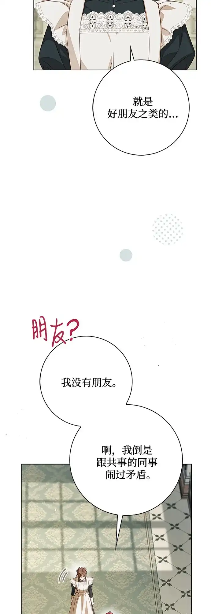 《伯爵家的神秘侍女》第75话 第36页