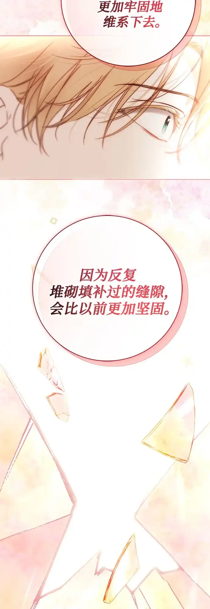 《伯爵家的神秘侍女》第75话 第23页