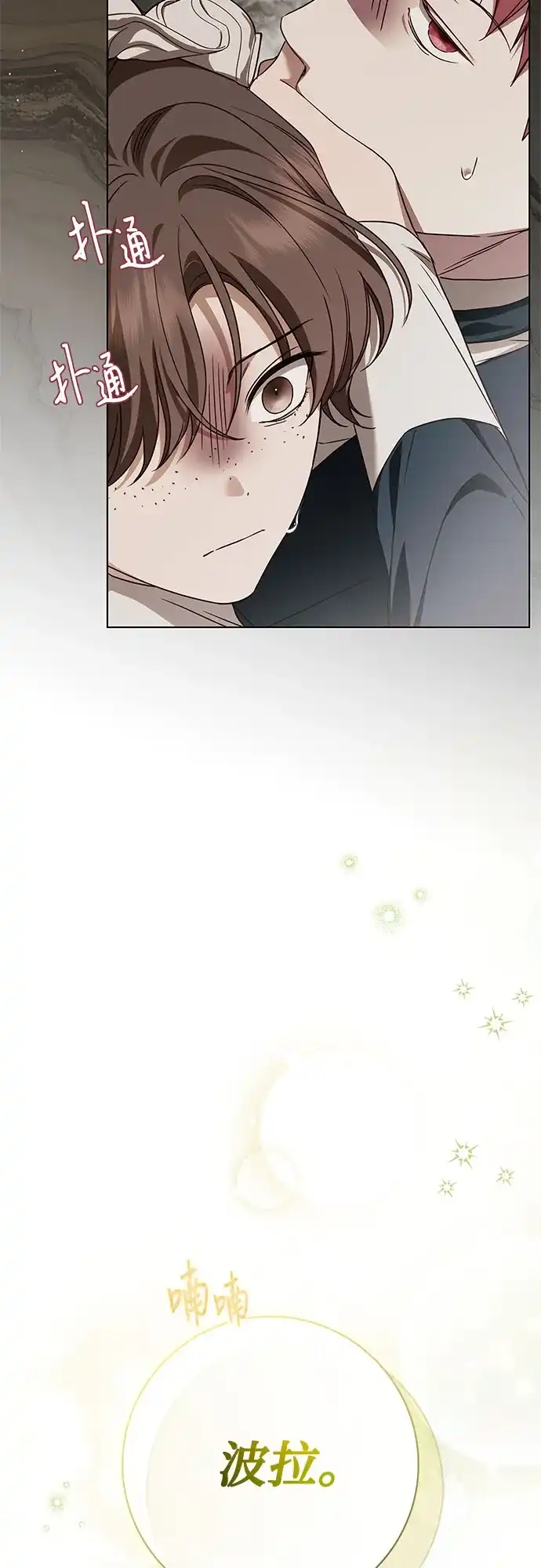 《伯爵家的神秘侍女》第76话 第52页