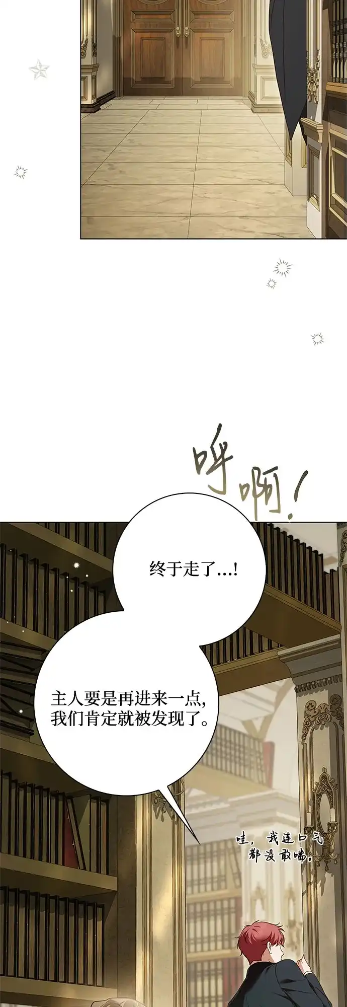 《伯爵家的神秘侍女》第76话 第61页