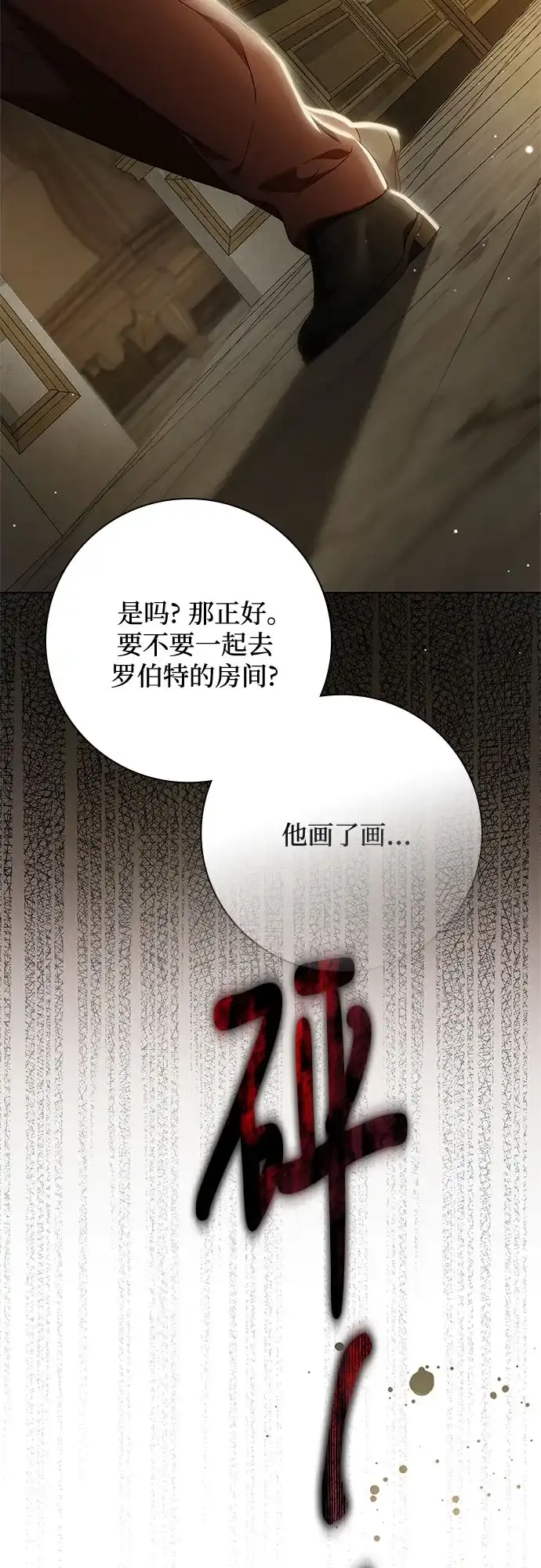 《伯爵家的神秘侍女》第76话 第59页