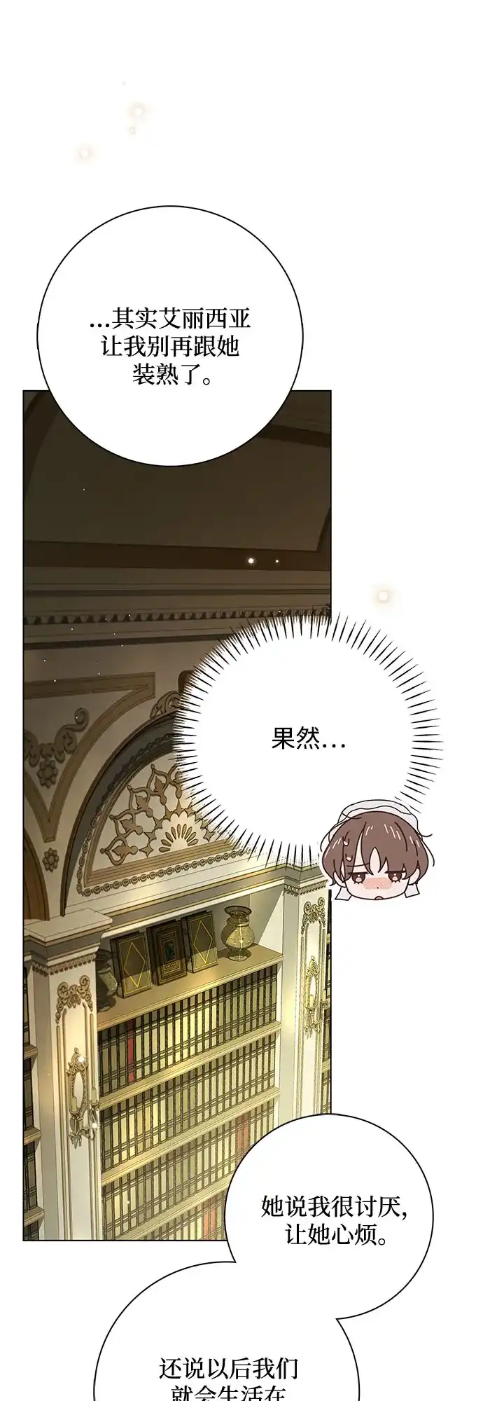 《伯爵家的神秘侍女》第76话 第10页