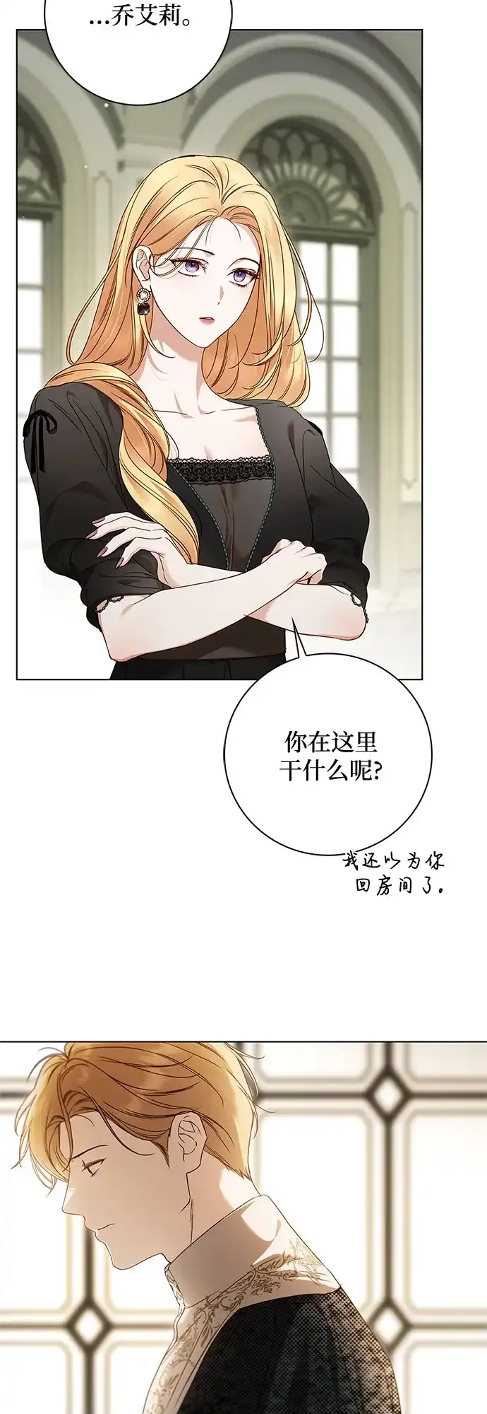 《伯爵家的神秘侍女》第76话 第57页