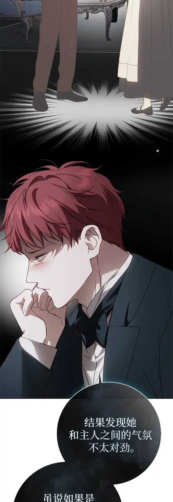《伯爵家的神秘侍女》第76话 第12页