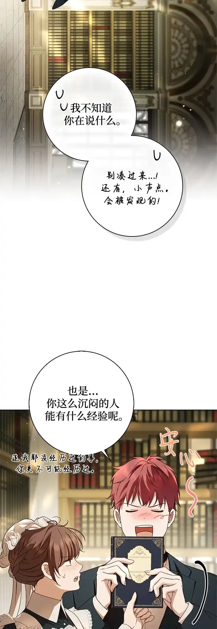 《伯爵家的神秘侍女》第76话 第36页