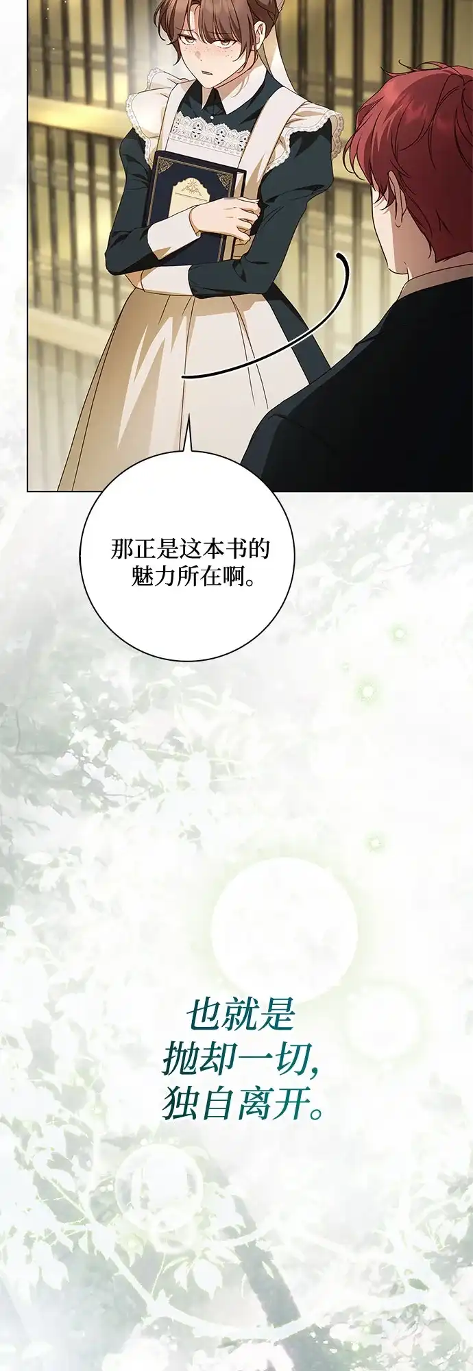 《伯爵家的神秘侍女》第76话 第39页