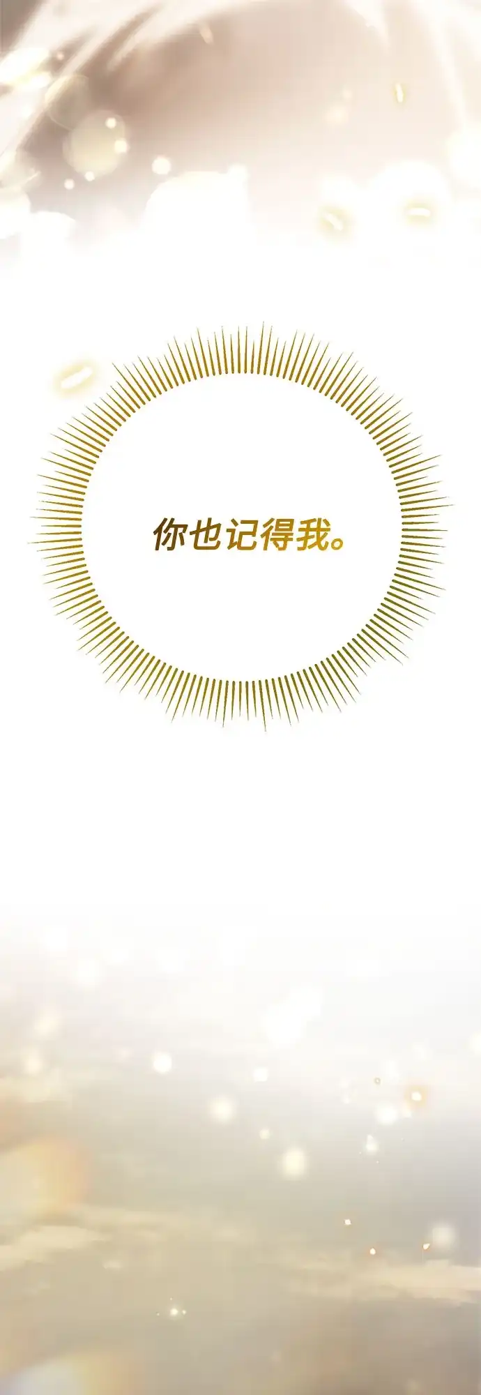 《伯爵家的神秘侍女》第76话 第72页