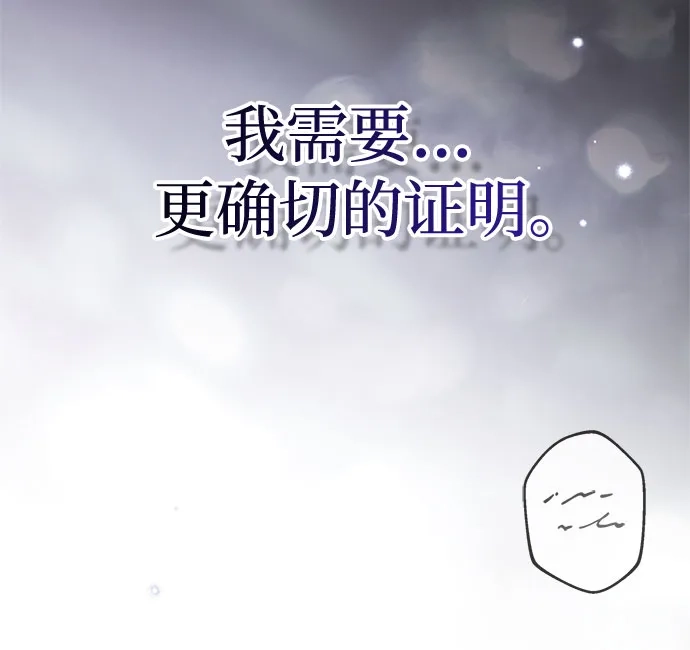 《伯爵家的神秘侍女》第76话 第32页
