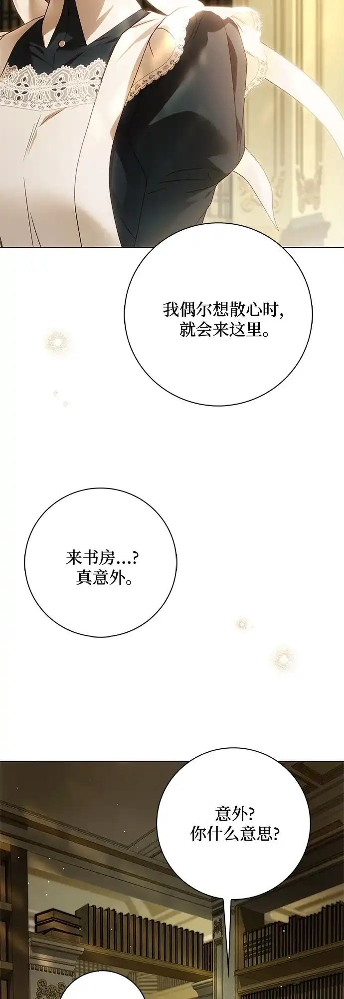 《伯爵家的神秘侍女》第76话 第5页