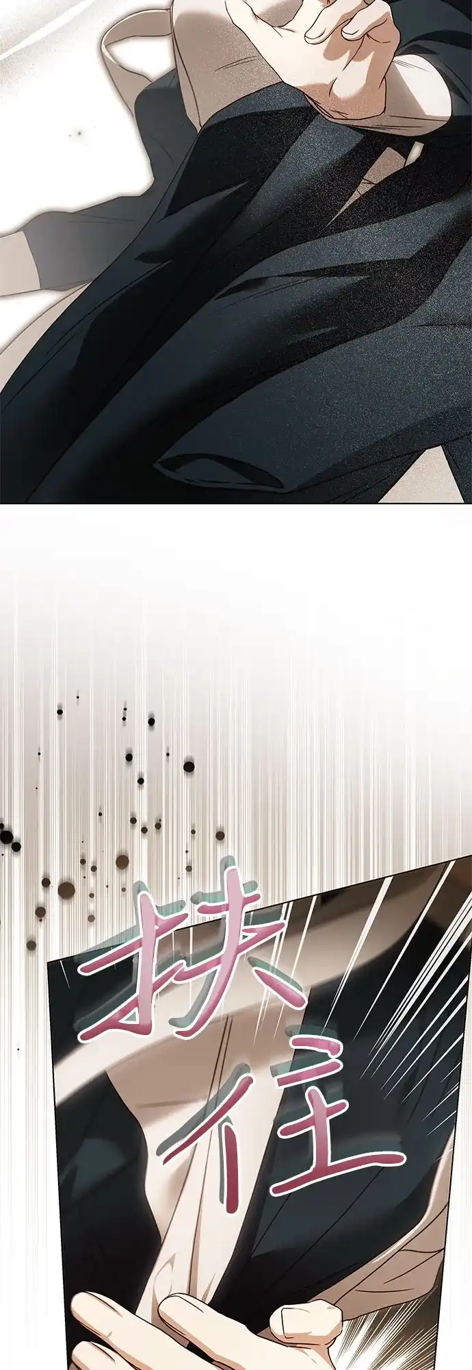 《伯爵家的神秘侍女》第76话 第79页