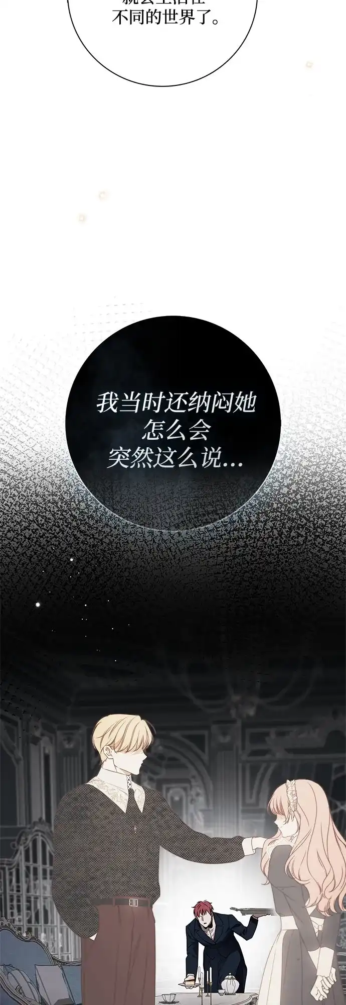 《伯爵家的神秘侍女》第76话 第11页