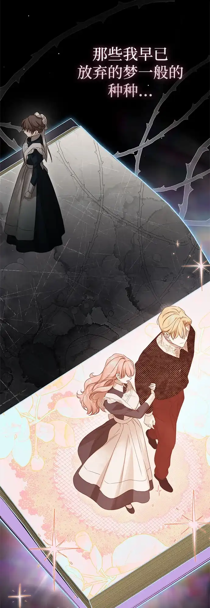 《伯爵家的神秘侍女》第76话 第18页