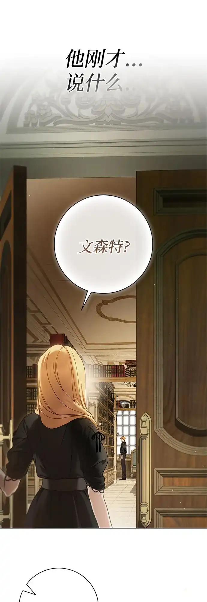 《伯爵家的神秘侍女》第76话 第56页