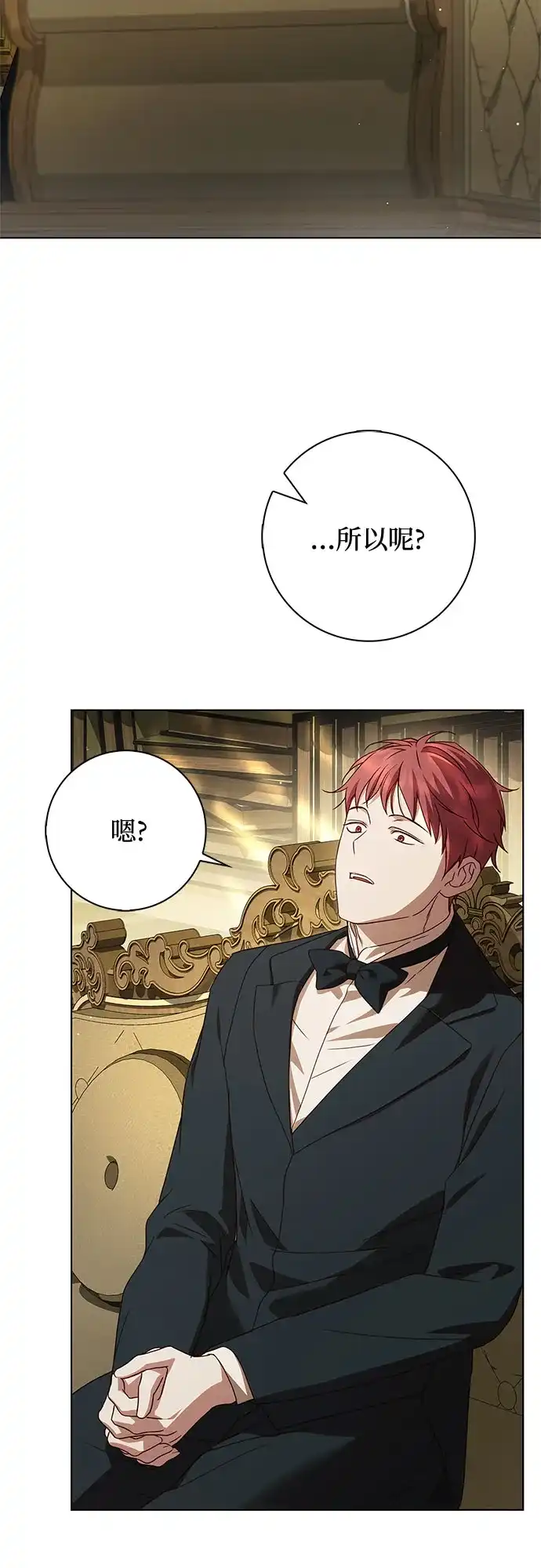 《伯爵家的神秘侍女》第76话 第8页