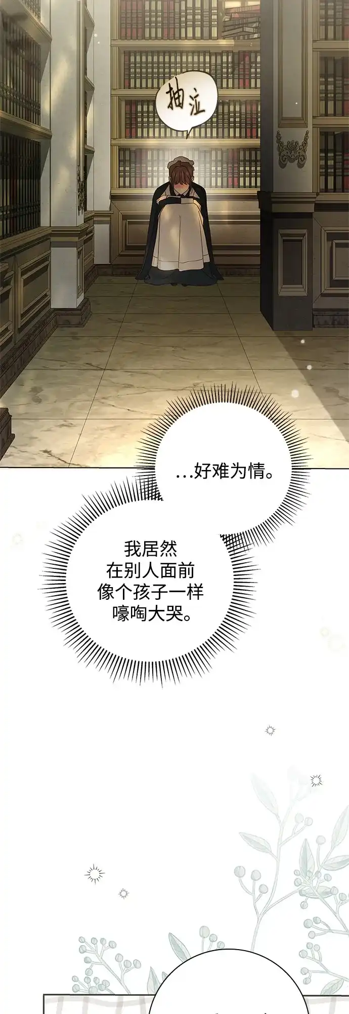 《伯爵家的神秘侍女》第76话 第74页
