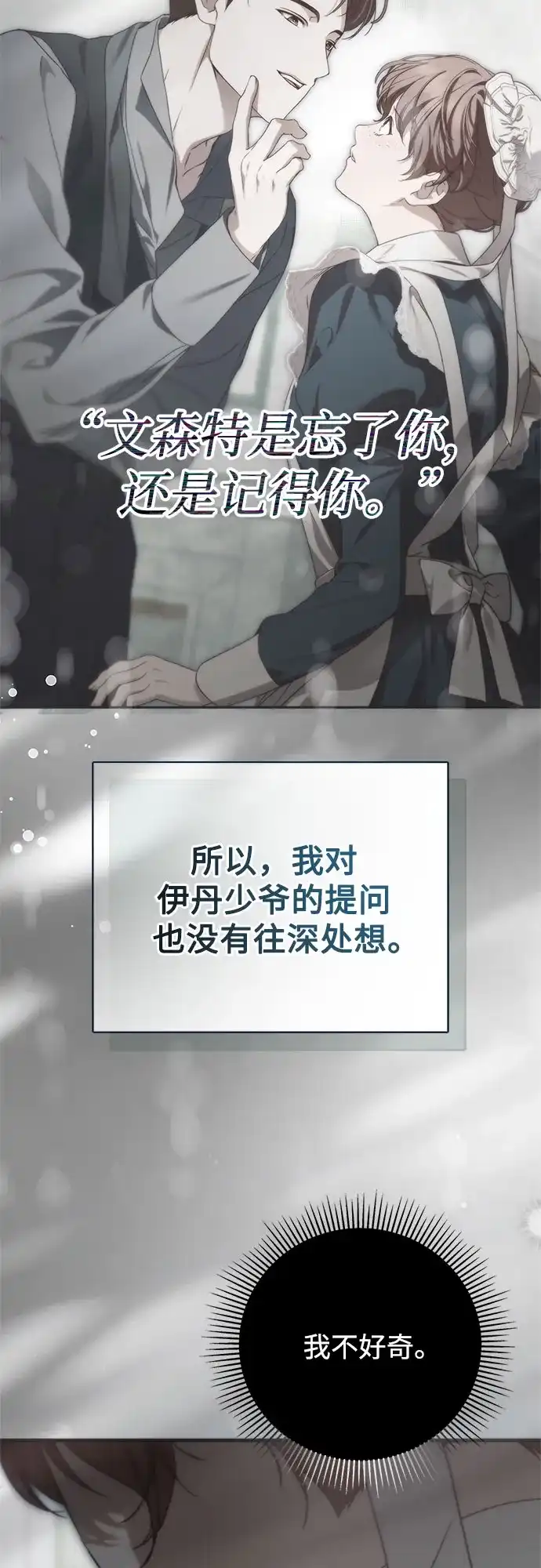 《伯爵家的神秘侍女》第76话 第65页