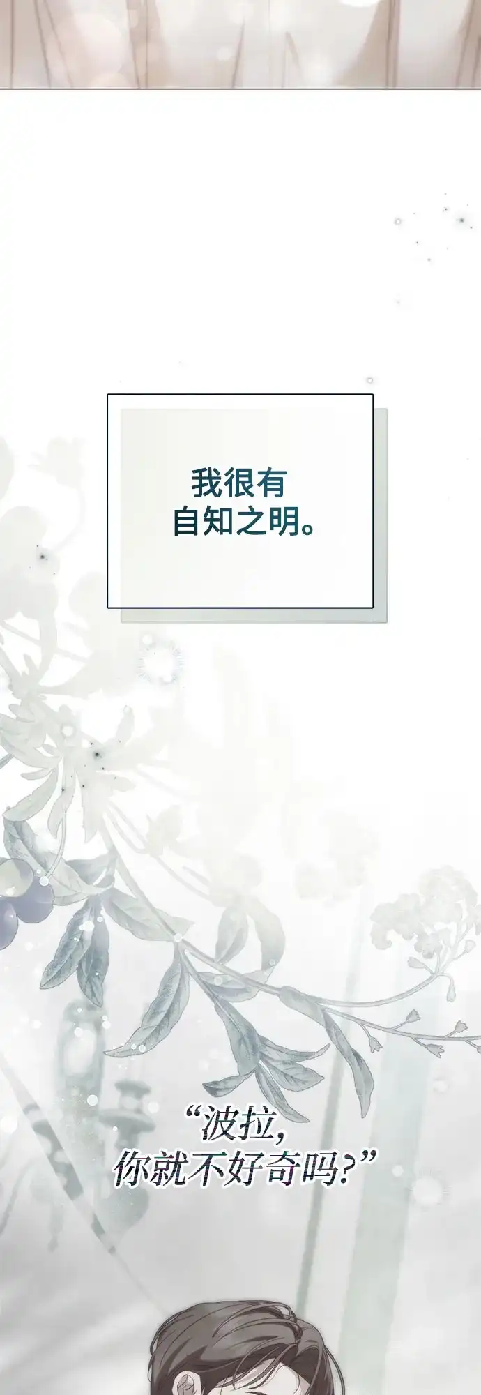 《伯爵家的神秘侍女》第76话 第64页