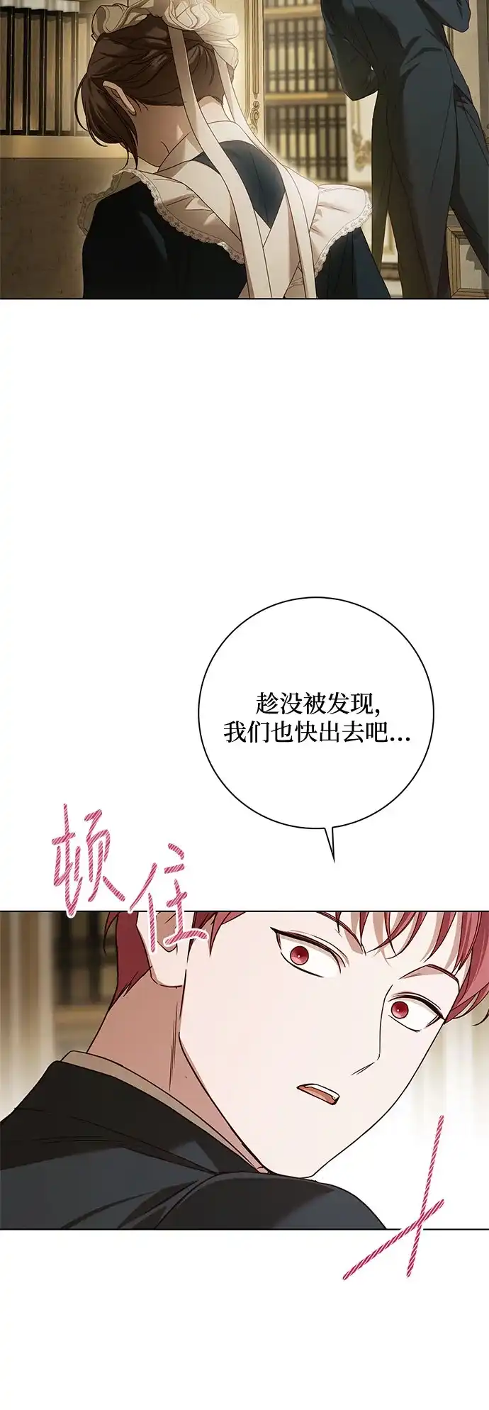 《伯爵家的神秘侍女》第76话 第62页