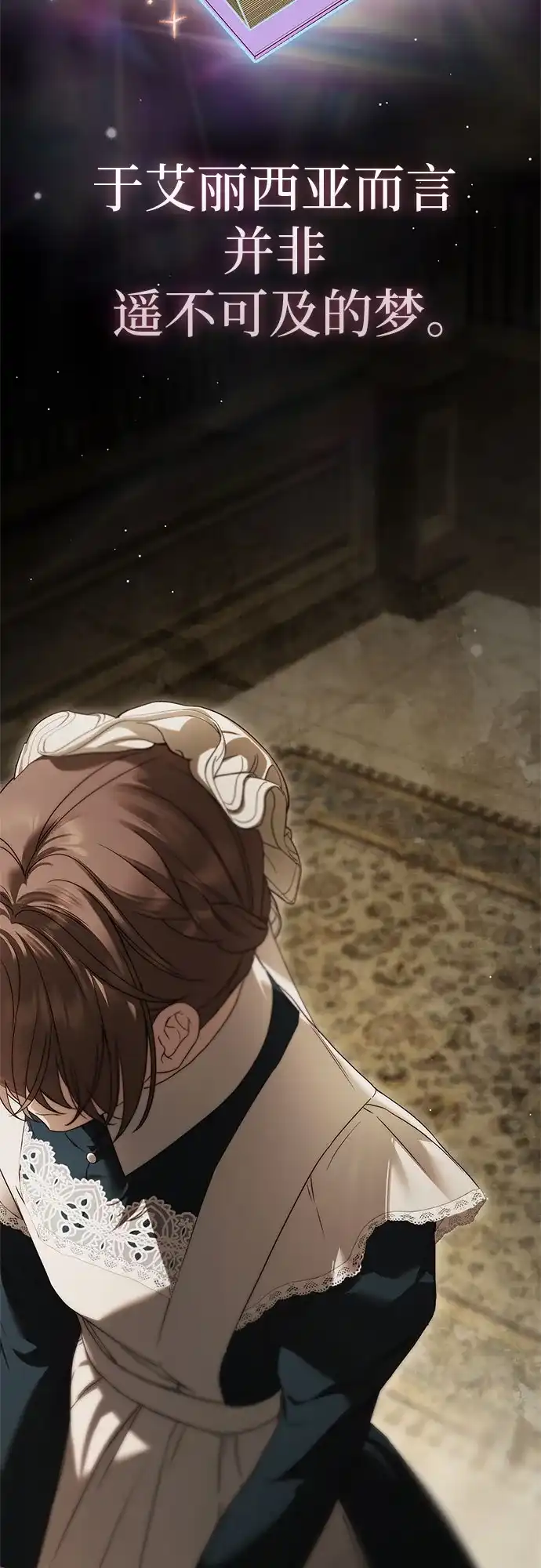 《伯爵家的神秘侍女》第76话 第19页