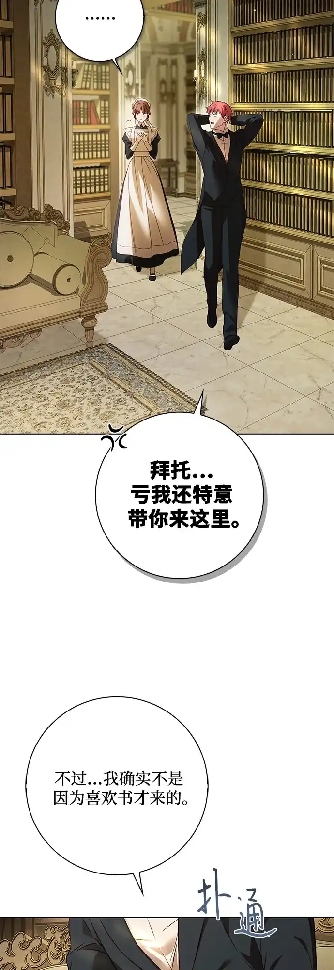 《伯爵家的神秘侍女》第76话 第6页