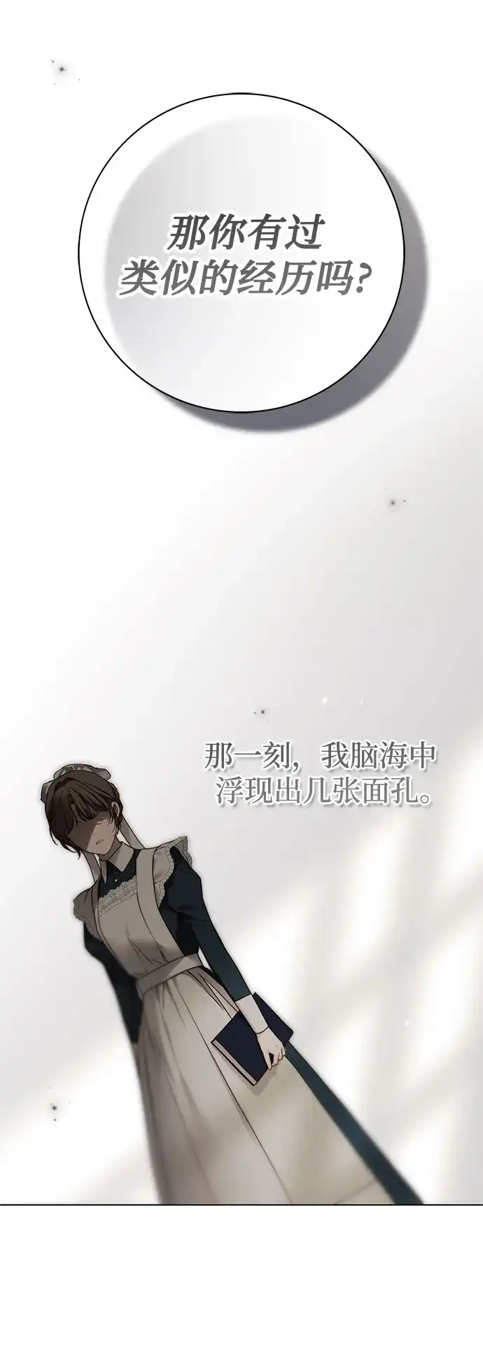 《伯爵家的神秘侍女》第76话 第24页