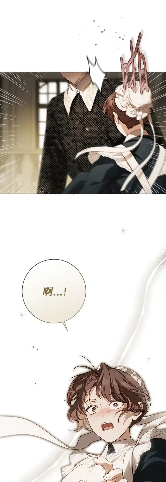 《伯爵家的神秘侍女》第76话 第78页