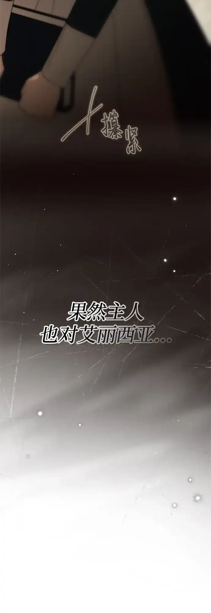 《伯爵家的神秘侍女》第76话 第20页