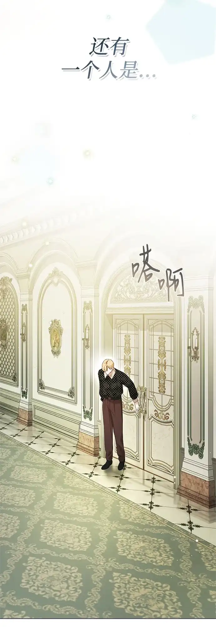 《伯爵家的神秘侍女》第76话 第26页